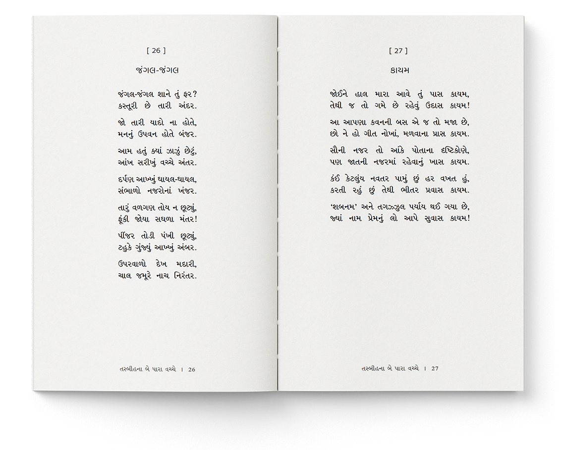 તસ્બીહના બે પારા વચ્ચે